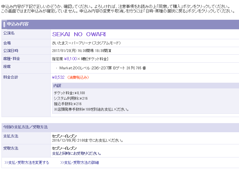 セカオワのライブチケットを一般発売で挑戦 チケットぴあより がおススメ Sekai No Owari Life