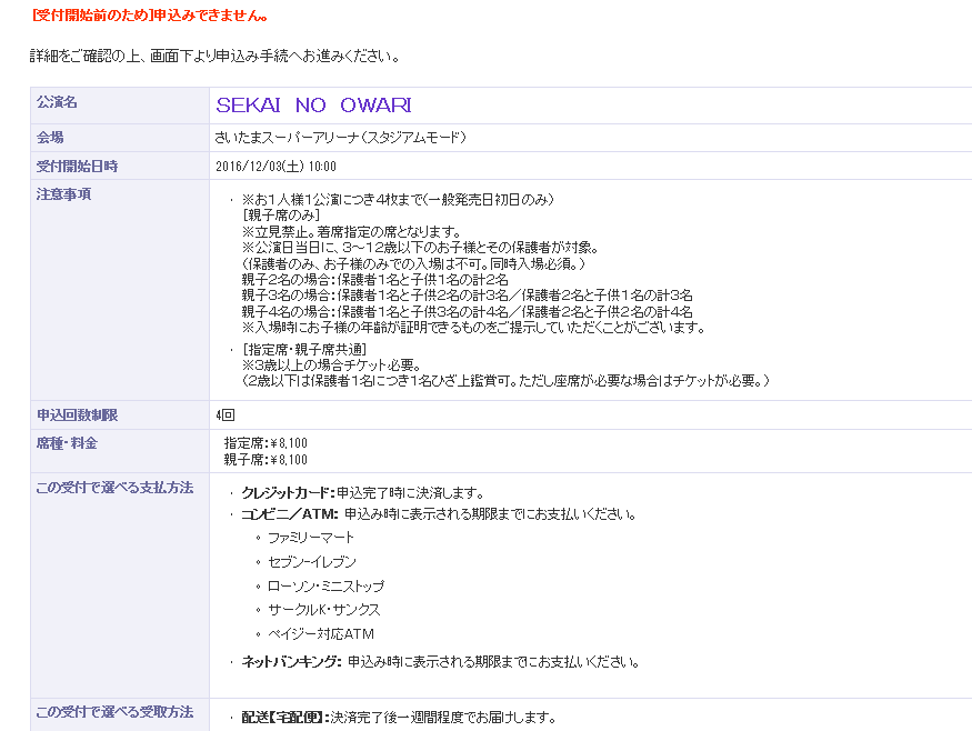 セカオワのライブチケットを一般発売で挑戦 チケットぴあより がおススメ Sekai No Owari Life