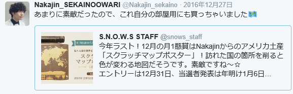 16まとめ人気記事ランキング Sekai No Owari Life