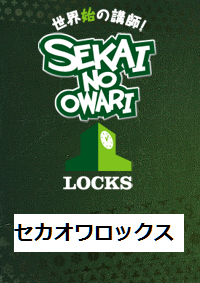 セカオワ深瀬さんは太りやすい プロフィール 身長 体重 慧は本名でない Sekai No Owari Life