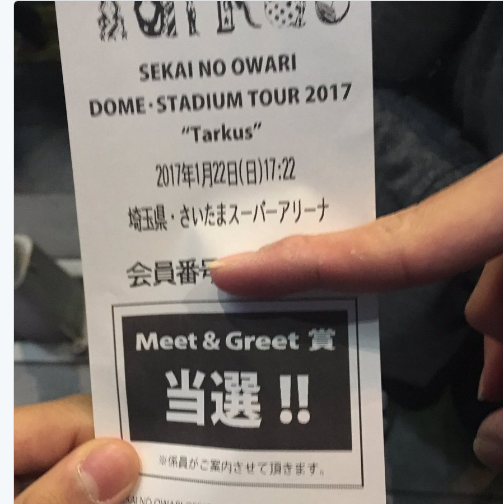 ライブmeet Greet大抽選会攻略法セカオワに会える Sekai No Owari Life