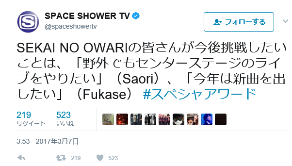 Sekai No Owari 野外ツアー18 Insomnia Train 情報のまとめ Sekai No Owari Life