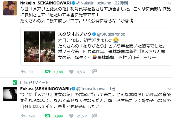 メアリと魔女の花主題歌 セカオワ新曲rain 予告動画 17年7月5日発売 Sekai No Owari Life